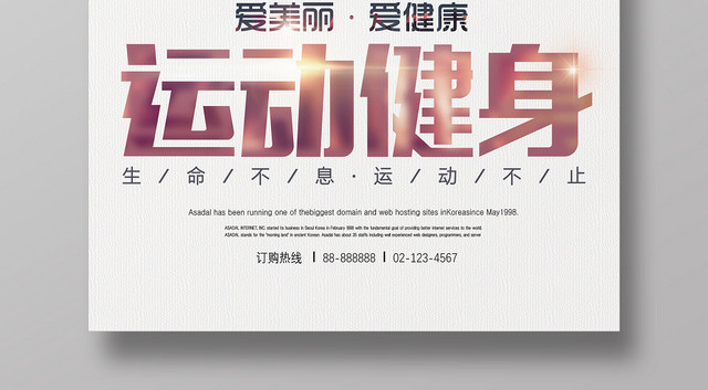 时尚简约运动风运动健身宣传海报
