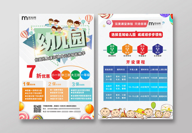 幼儿园托管班多彩卡通系扁平儿童招生宣传单