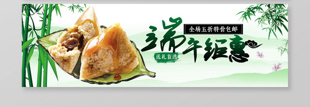 小清新端午钜惠淘宝天猫电商端午节BANNER