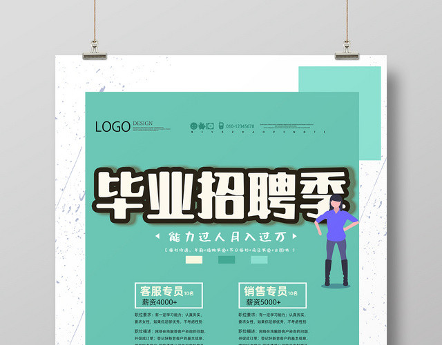 校园招聘毕业招聘季初入职场校招宣传海报