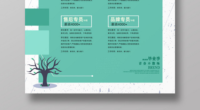 校园招聘毕业招聘季初入职场校招宣传海报