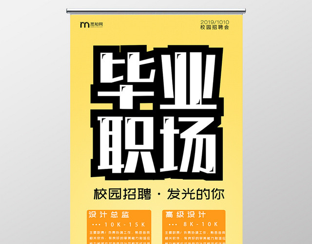 校园毕业初入职场校招户外广告招聘易拉宝展架
