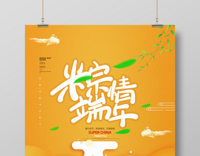 端午节粽情端午赛龙舟橙色主题宣传单海报