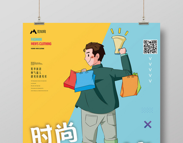 黄绿背景时尚男装节服装服饰男装促销海报