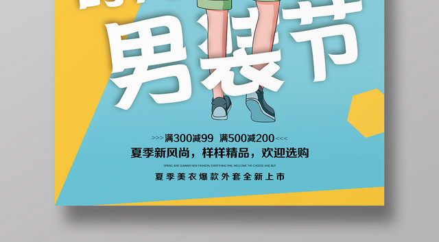 黄绿背景时尚男装节服装服饰男装促销海报