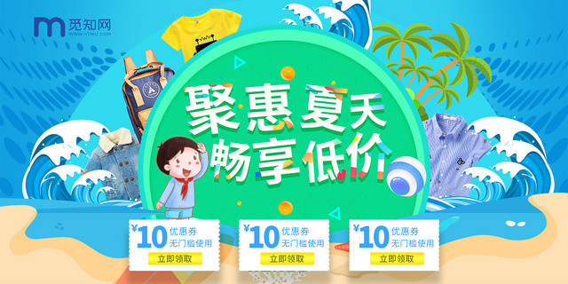 聚惠夏天畅享低价服装服饰童装展板