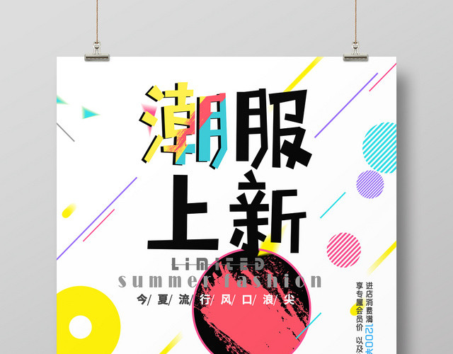 非主流背景潮服上新服装服饰男装促销海报