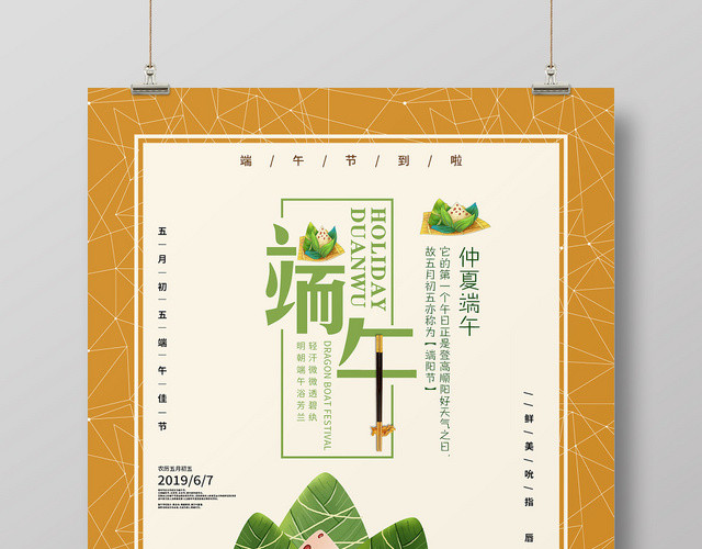 黄色而简约传统节日端午节宣传海报