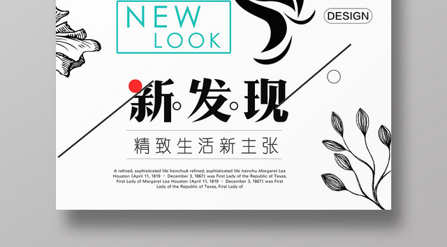 剪影美容美发新发现精致生活宣传海报