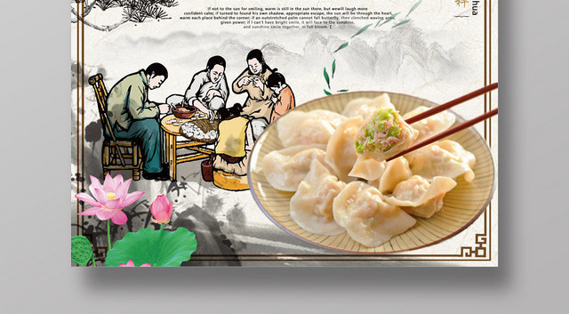 传统中国风东北饺子餐饮餐厅美食快餐小吃海报