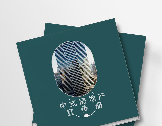 大气稳重深色中式地产简约画册宣传册整套