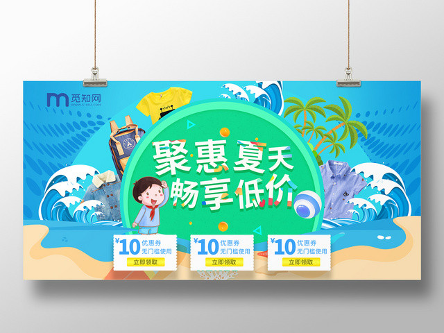 聚惠夏天畅享低价服装服饰童装展板
