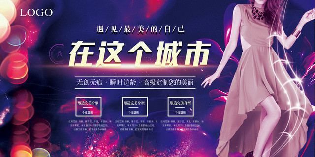 蓝色美容美发在这个城市最美的自己宣传展板