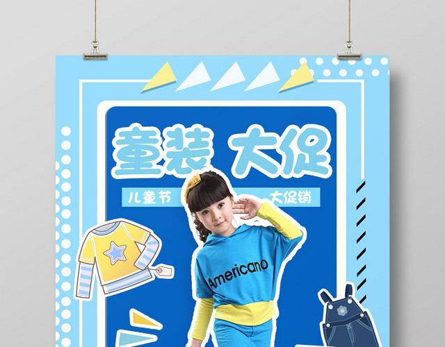 童装大促服装服饰童装海报设计