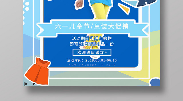 童装大促服装服饰童装海报设计
