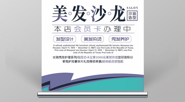 简约美容美发沙龙沙宣造型理发店宣传展架