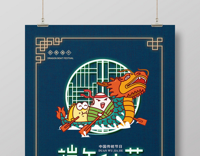蓝色简约传统节日端午佳节端午节宣传海报
