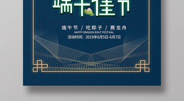 蓝色简约传统节日端午佳节端午节宣传海报
