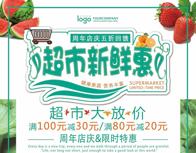 超市宣传单简约超市降价新鲜果蔬优惠宣传单单页