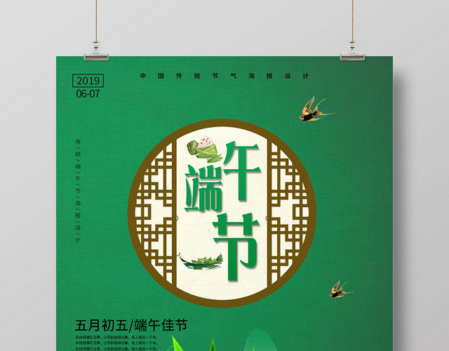 绿色中国传统节日端午节宣传海报