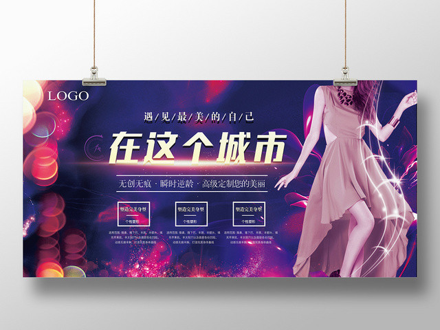 蓝色美容美发在这个城市最美的自己宣传展板
