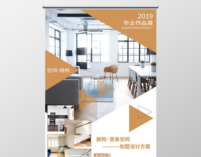 白色简约2019建筑室内设计毕业作品展毕业季宣传展架易拉宝