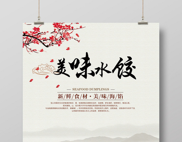 中国传统美食美味饺子餐饮餐厅美食快餐小吃海报