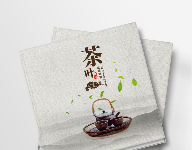 简约素雅茶叶文化饮茶起源宣传介绍画册整套