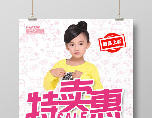 服装服饰童装特卖惠海报