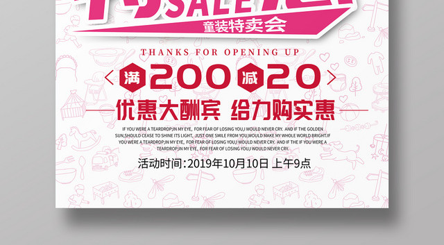 服装服饰童装特卖惠海报