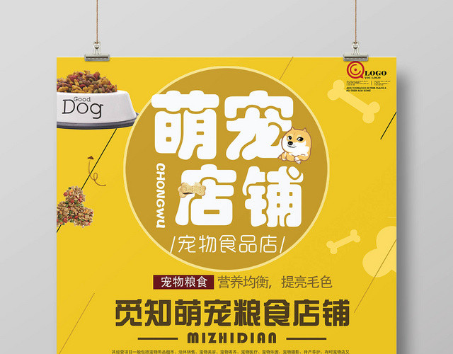 可爱猫咪狗狗宠物店动物宣传海报
