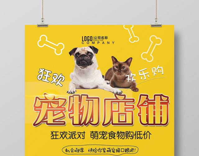 黄色呆萌宠物店铺动物海报