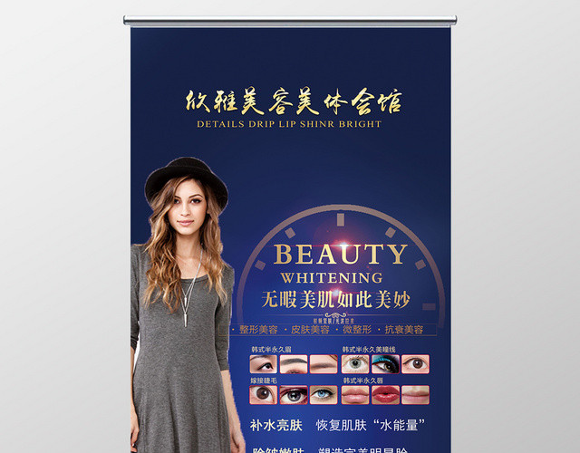 蓝色简约美容美发体验馆无暇肌肤宣传展架