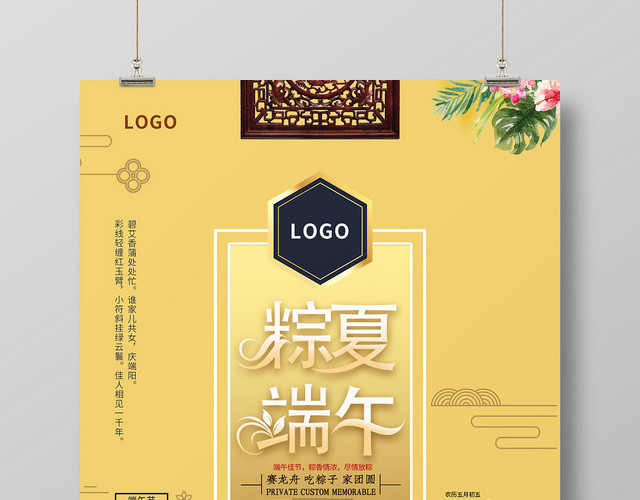 黄色简约中国传统节日端午节宣传海报