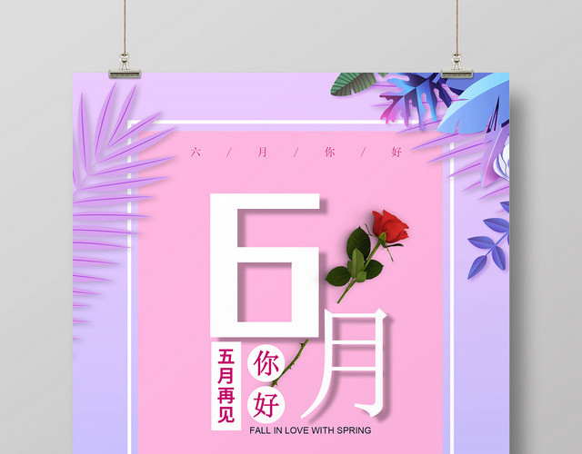 粉色时尚清新6月你好女装促销海报