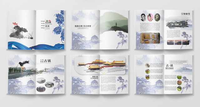 中国风古典水墨青花瓷古镇旅游宣传册画册整套