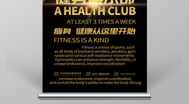 健身易拉宝黑金健身俱乐部展架易拉宝海报设计黑金健身俱乐部展架