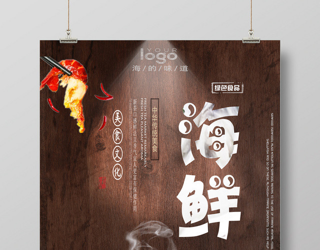 创意绿色食品海鲜促销海报