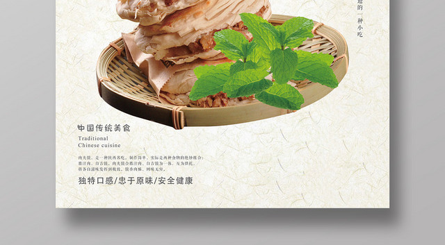 大气简约餐厅餐饮肉夹馍海报展板