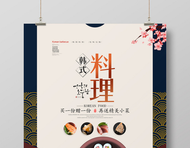 复古简约韩式料理优惠餐饮餐厅美食宣传海报