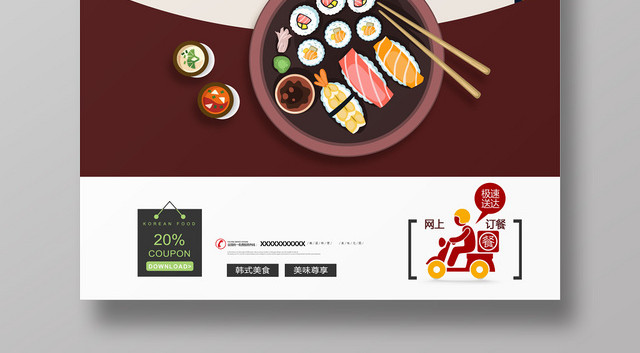 复古简约韩式料理优惠餐饮餐厅美食宣传海报