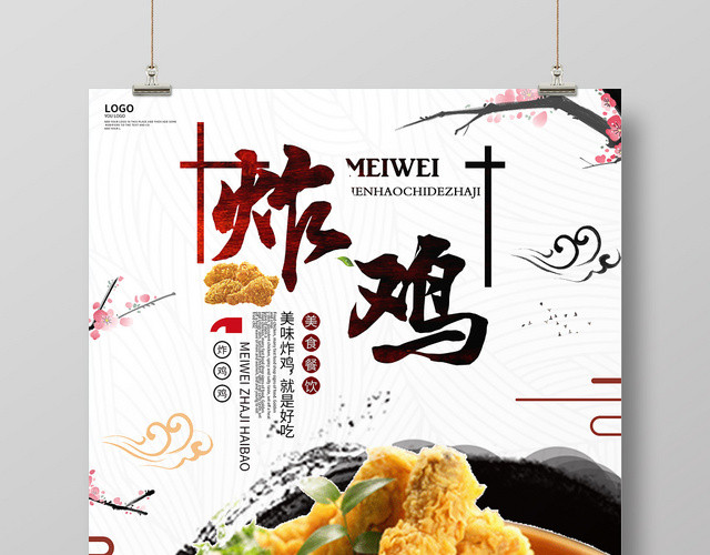 简约古典餐饮餐厅美食快餐小吃炸鸡海报
