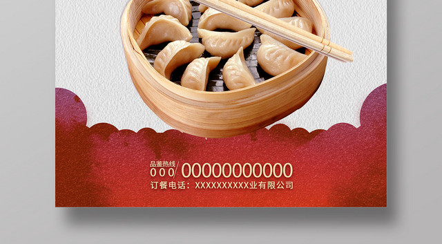 红色传统美味手工饺子餐饮餐厅美食快餐小吃海报