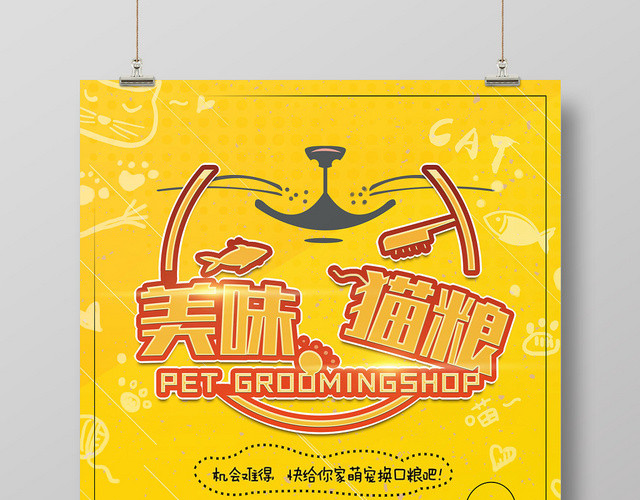 可爱卡通美味猫粮宠物商店宠物店促销海报