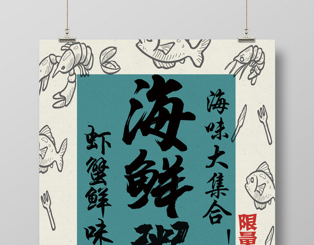 创意海鲜粥简约清新绿色餐厅餐饮美食海报