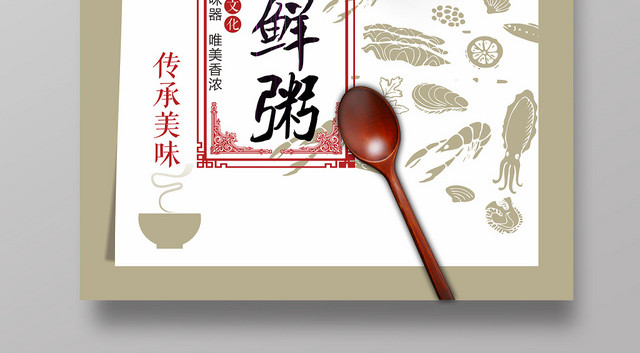 简约创意餐饮餐厅美食海鲜粥海报