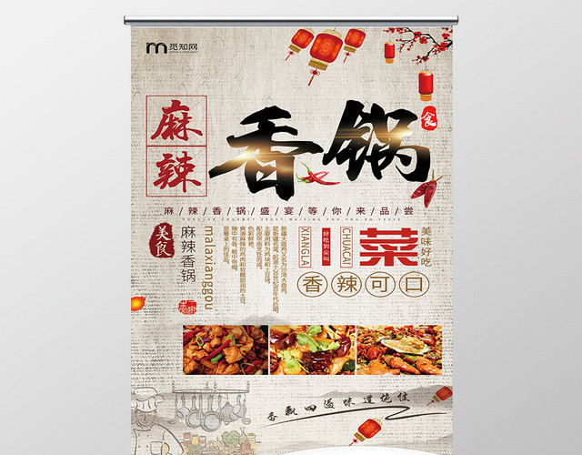 简约古典餐饮餐厅美食麻辣香锅展架易拉宝