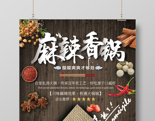 简约创意餐饮餐厅美食麻辣香锅海报