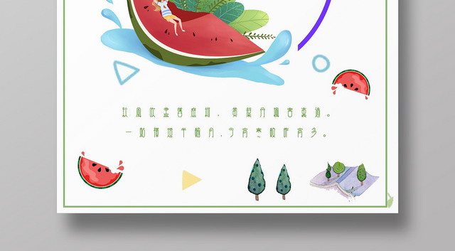 24节气清新夏天大暑二十四节气宣传海报