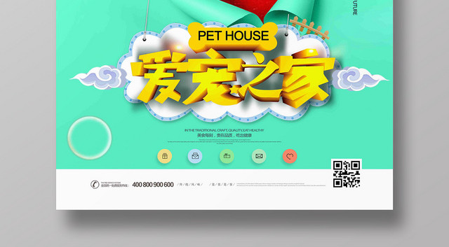纯色黄色绿色卡通狗狗宠物店宠物爱宠之家海报